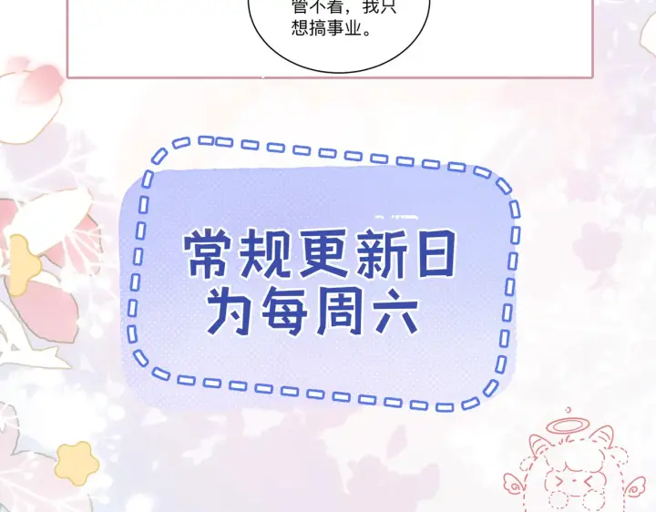 漫画《帮我拍拍》第16话 猜测真心第119张图