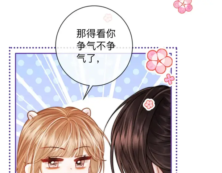 漫画《帮我拍拍》第16话 猜测真心第18张图