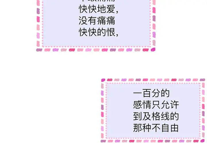 漫画《帮我拍拍》第16话 猜测真心第38张图