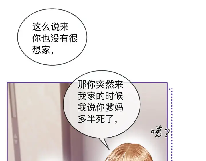 漫画《帮我拍拍》第16话 猜测真心第40张图