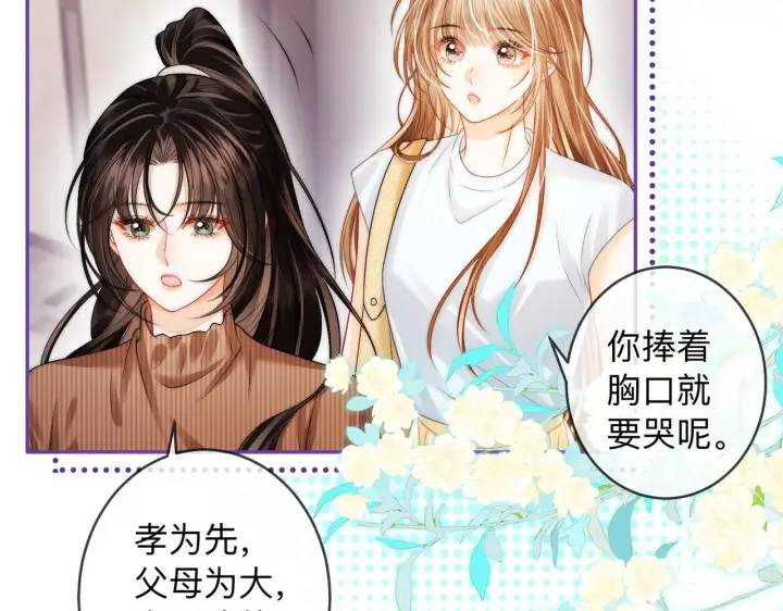 漫画《帮我拍拍》第16话 猜测真心第41张图