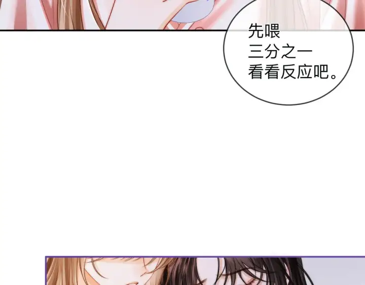 漫画《帮我拍拍》第16话 猜测真心第66张图