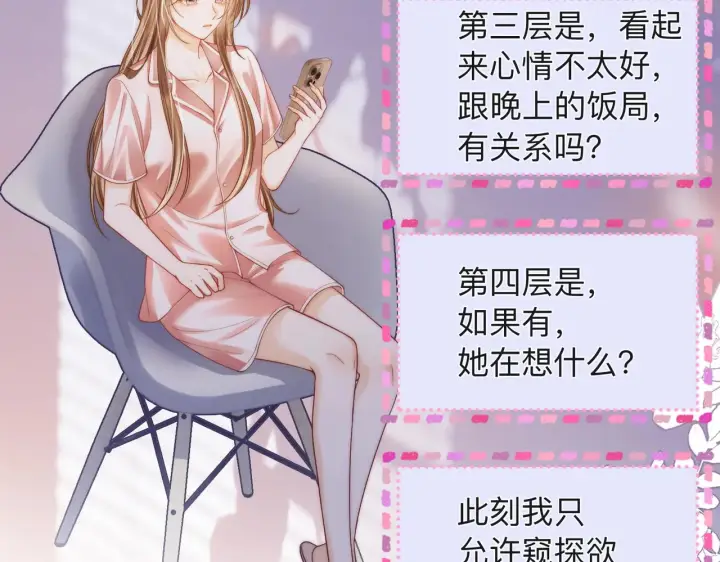 漫画《帮我拍拍》第16话 猜测真心第86张图