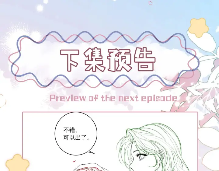 漫画《帮我拍拍》第17话 亲密戏还要清场！第120张图