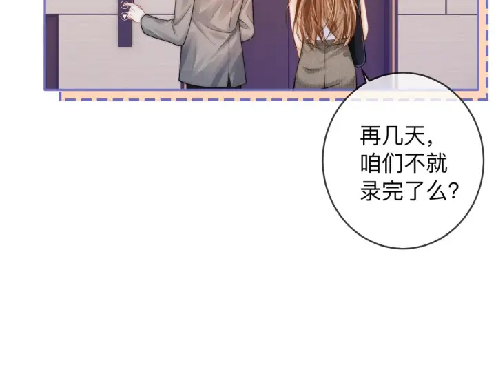 漫画《帮我拍拍》第17话 亲密戏还要清场！第76张图