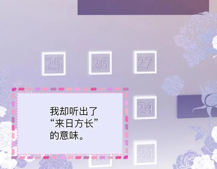漫画《帮我拍拍》第17话 亲密戏还要清场！第82张图