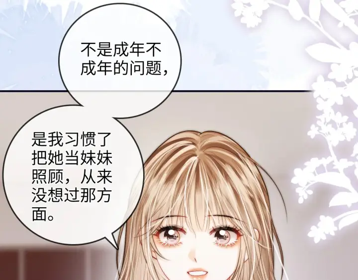 漫画《帮我拍拍》第41话  安心的怀抱第23张图
