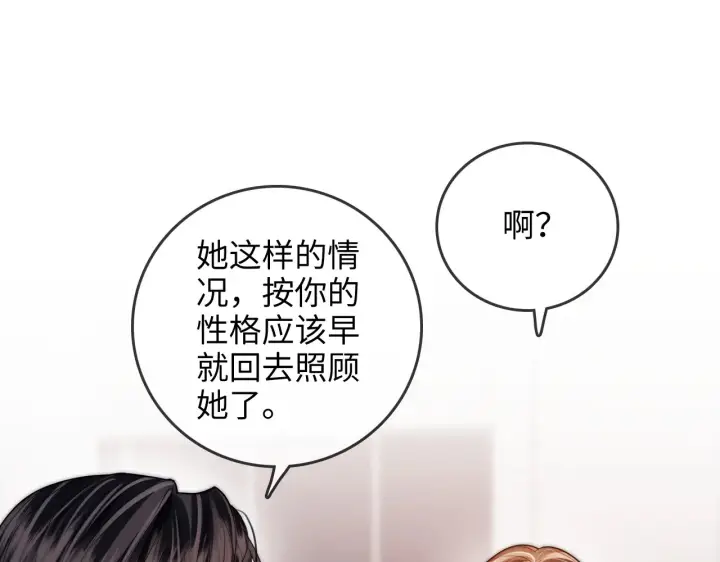 漫画《帮我拍拍》第41话  安心的怀抱第5张图