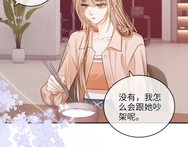 漫画《帮我拍拍》第41话  安心的怀抱第8张图