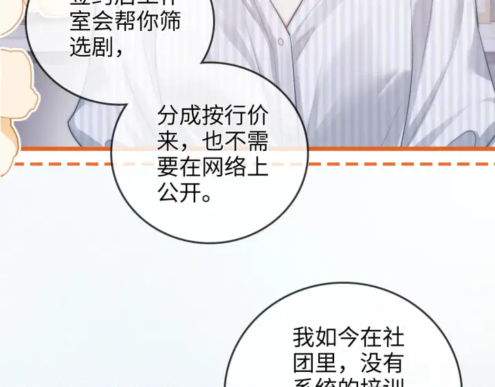 漫画《帮我拍拍》第43话  没人会不喜欢于舟第65张图