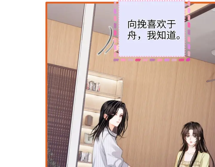 漫画《帮我拍拍》第43话  没人会不喜欢于舟第87张图
