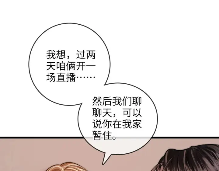漫画《帮我拍拍》第44话  落子无悔第12张图