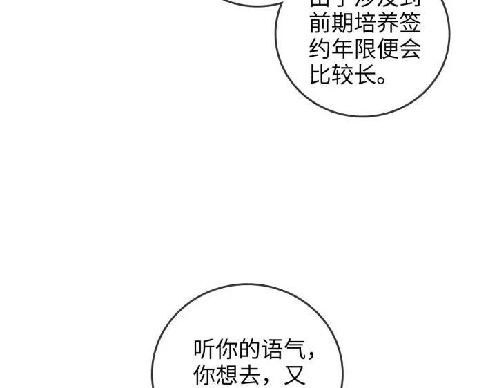 漫画《帮我拍拍》第44话  落子无悔第18张图