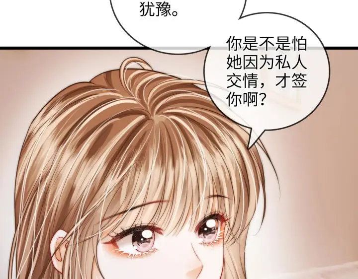 漫画《帮我拍拍》第44话  落子无悔第19张图