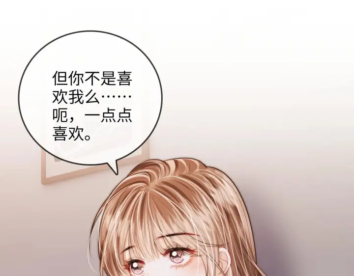 漫画《帮我拍拍》第44话  落子无悔第23张图