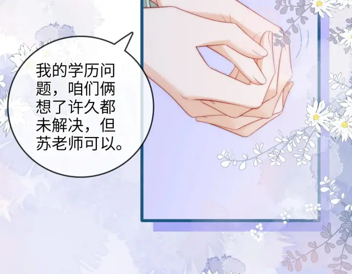 漫画《帮我拍拍》第44话  落子无悔第27张图