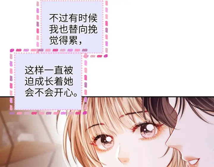漫画《帮我拍拍》第44话  落子无悔第49张图