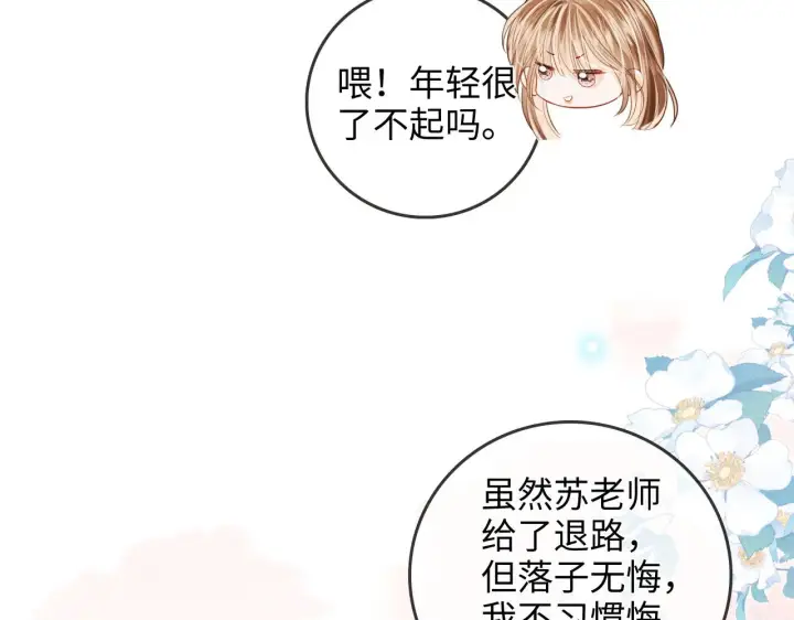 漫画《帮我拍拍》第44话  落子无悔第61张图