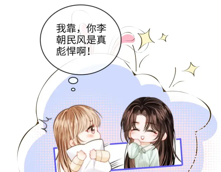 漫画《帮我拍拍》第44话  落子无悔第71张图
