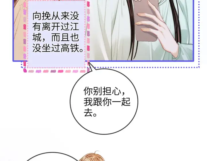 漫画《帮我拍拍》第44话  落子无悔第81张图