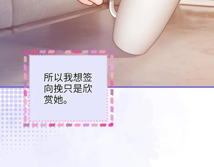 漫画《帮我拍拍》第45话  占有欲第26张图