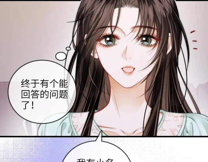 漫画《帮我拍拍》第45话  占有欲第66张图
