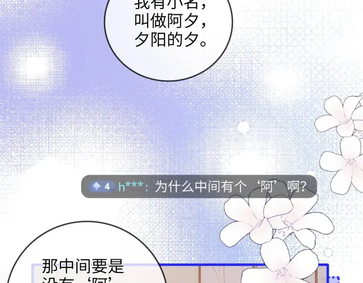 漫画《帮我拍拍》第45话  占有欲第67张图