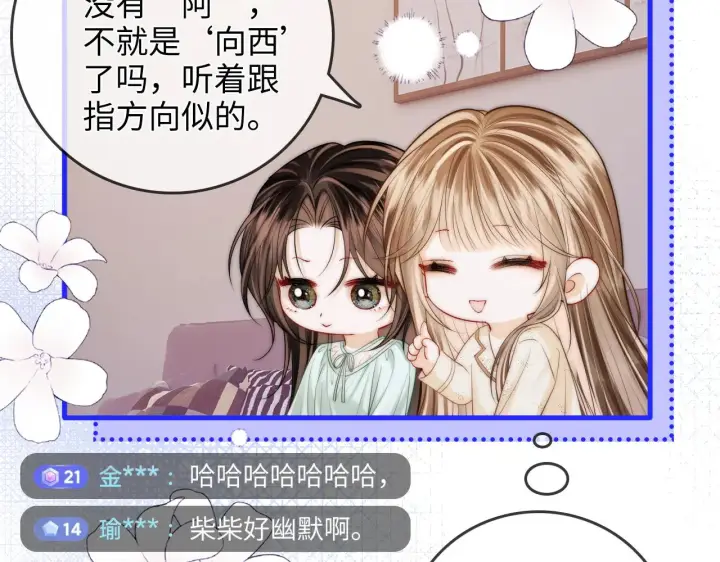 漫画《帮我拍拍》第45话  占有欲第68张图