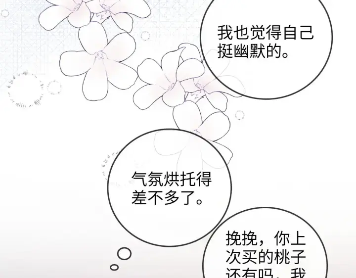 漫画《帮我拍拍》第45话  占有欲第69张图