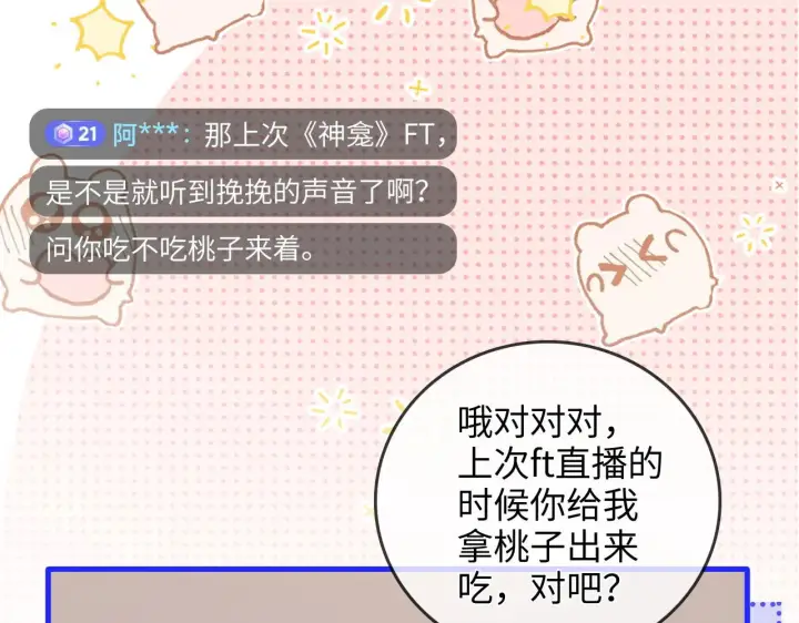 漫画《帮我拍拍》第45话  占有欲第74张图