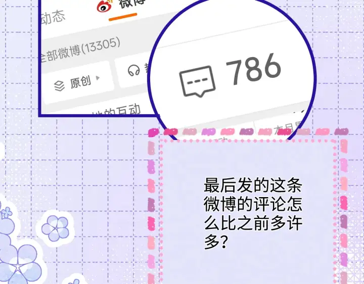 漫画《帮我拍拍》第48话  偷拍照第112张图
