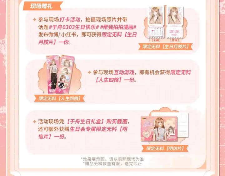 漫画《帮我拍拍》于舟生日周边活动来啦！第13张图