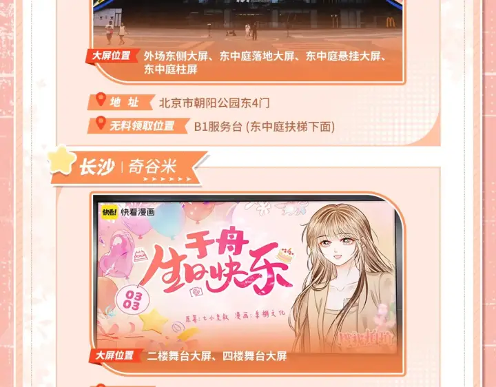 漫画《帮我拍拍》于舟生日周边活动来啦！第16张图