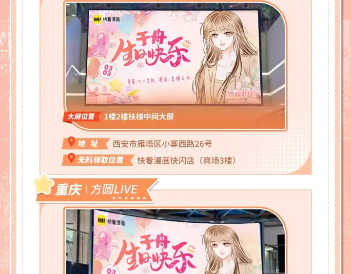 漫画《帮我拍拍》于舟生日周边活动来啦！第18张图
