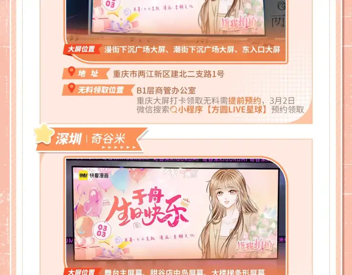 漫画《帮我拍拍》于舟生日周边活动来啦！第19张图