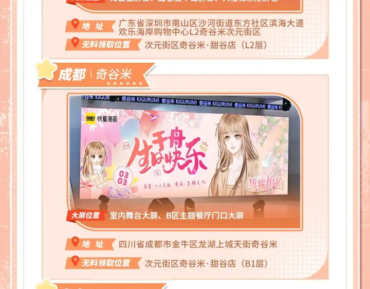 漫画《帮我拍拍》于舟生日周边活动来啦！第20张图