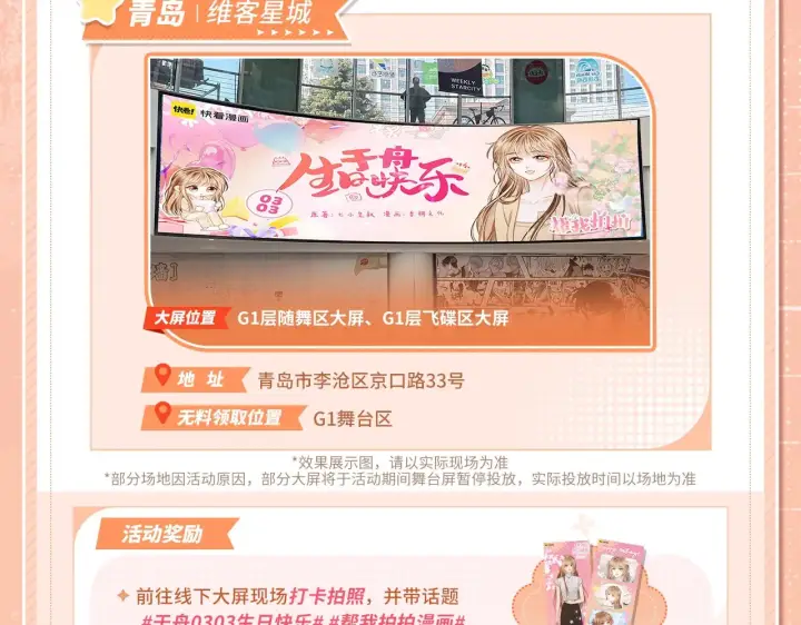 漫画《帮我拍拍》于舟生日周边活动来啦！第21张图