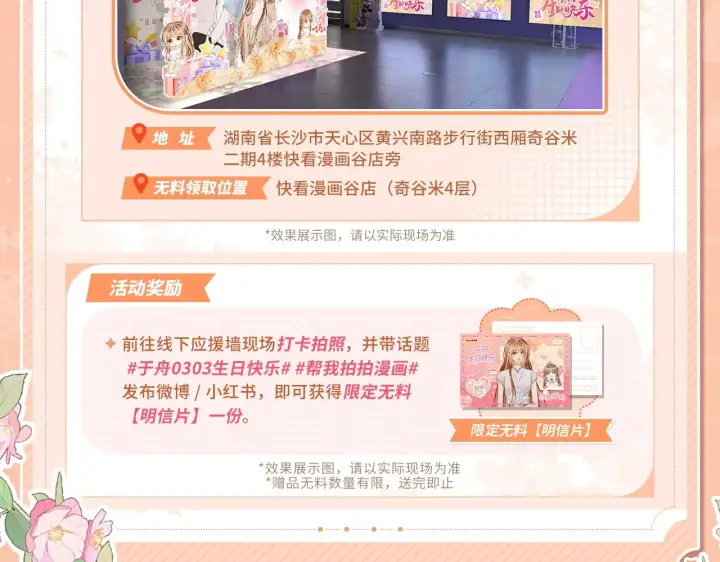 漫画《帮我拍拍》于舟生日周边活动来啦！第23张图