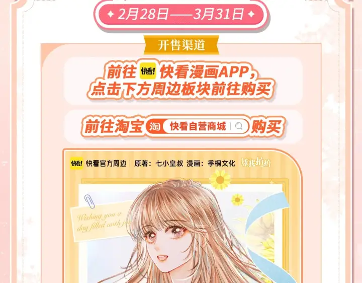 漫画《帮我拍拍》于舟生日周边活动来啦！第3张图