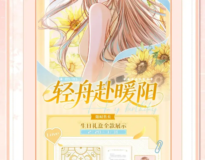 漫画《帮我拍拍》于舟生日周边活动来啦！第4张图