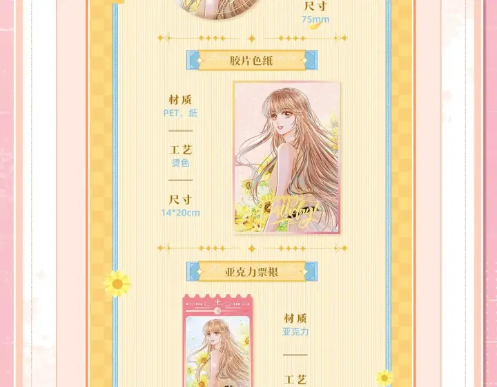 漫画《帮我拍拍》于舟生日周边活动来啦！第6张图