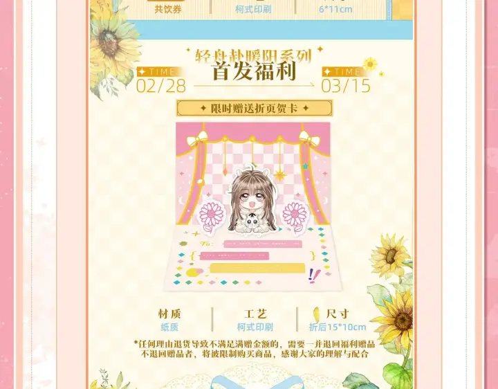 漫画《帮我拍拍》于舟生日周边活动来啦！第8张图
