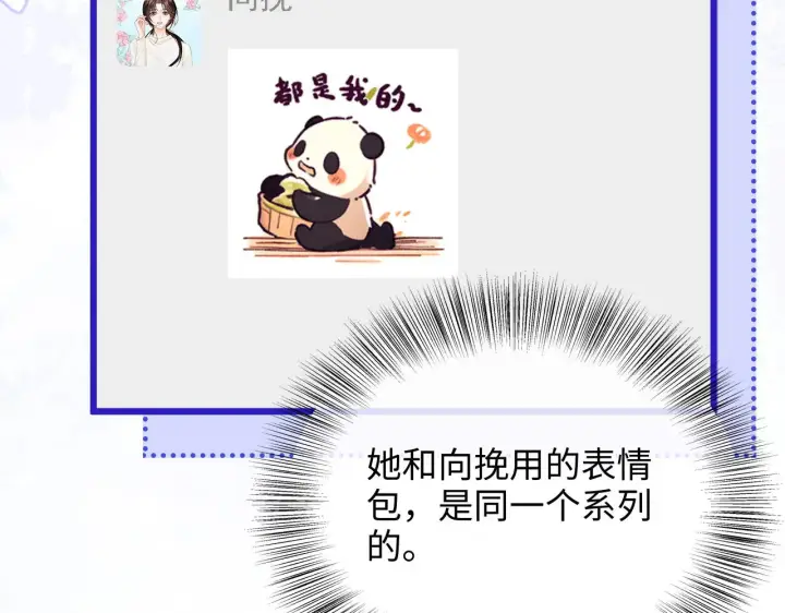 漫画《帮我拍拍》第49话  “粥粥”第11张图