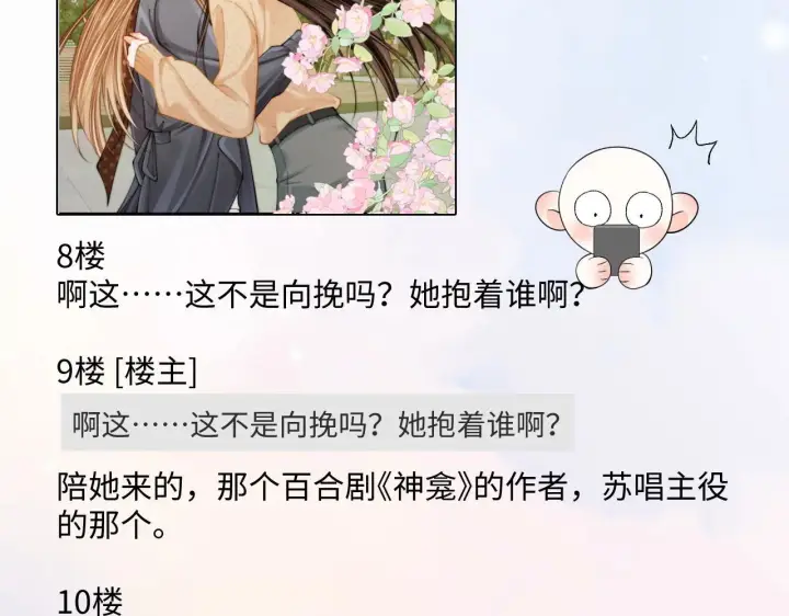 漫画《帮我拍拍》第49话  “粥粥”第30张图