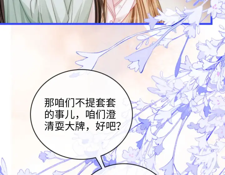 漫画《帮我拍拍》第49话  “粥粥”第46张图