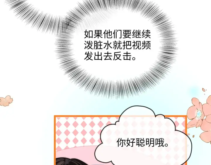 漫画《帮我拍拍》第49话  “粥粥”第68张图