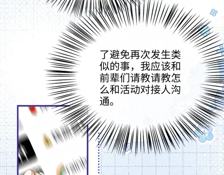 漫画《帮我拍拍》第49话  “粥粥”第76张图