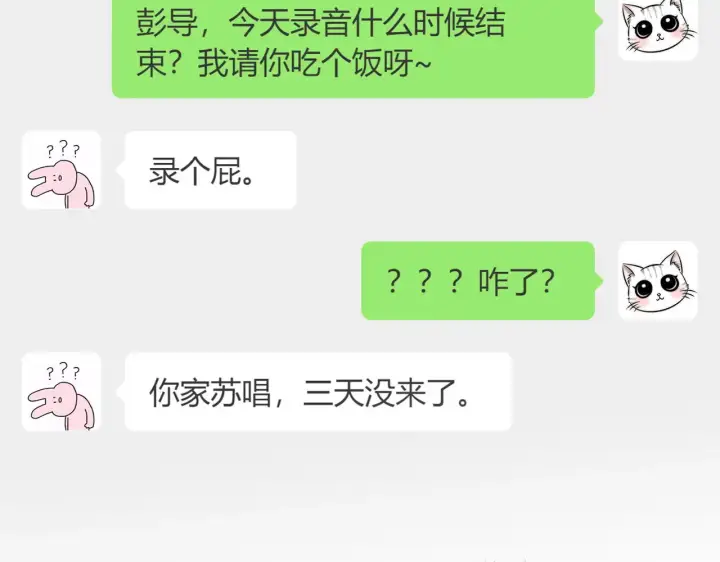 漫画《帮我拍拍》第49话  “粥粥”第81张图