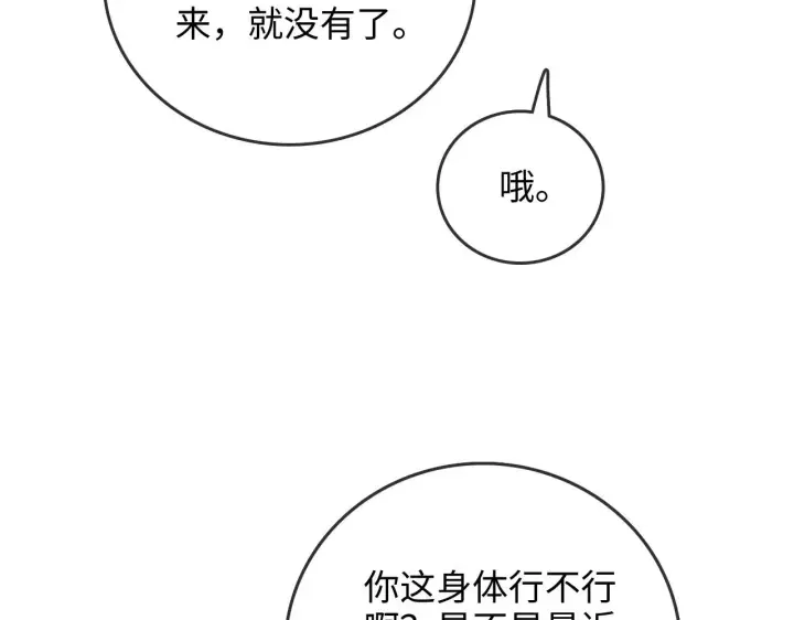漫画《帮我拍拍》第50话  你可以打扰我一下吗第60张图