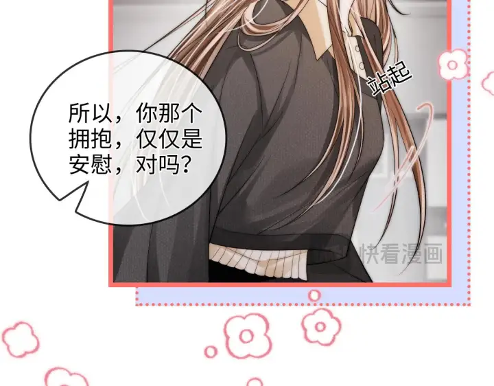 漫画《帮我拍拍》第50话  你可以打扰我一下吗第64张图